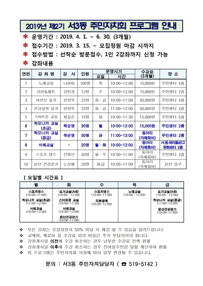 2019년 제2기 주민자치회 프로그램(공지용).pdf_page_1.jpg